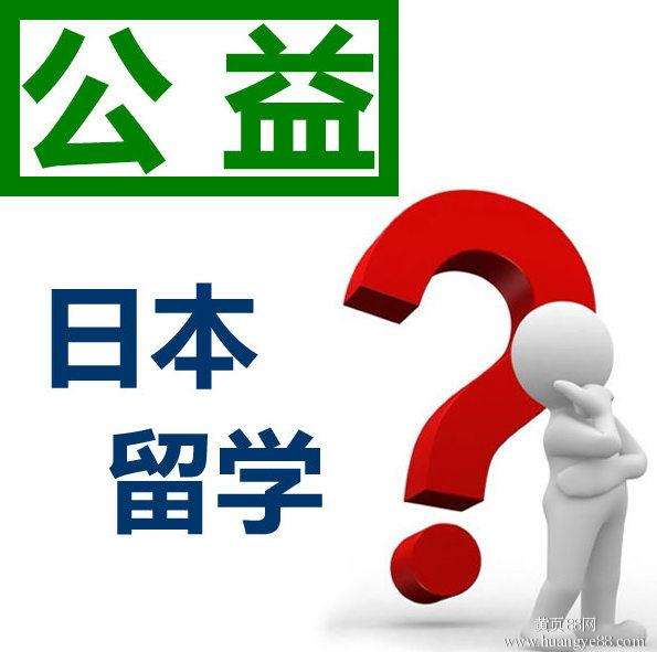 日本留学中介不会告诉你的10件事