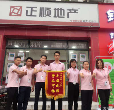 中山正顺地产中澳世纪城分公司 专业中介服务，构筑理想家园
